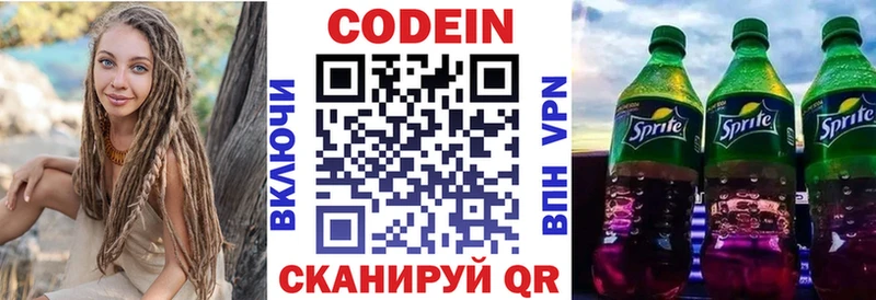 Кодеин напиток Lean (лин)  ОМГ ОМГ ONION  Северодвинск 